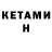 КЕТАМИН ketamine Vity Vovochkin